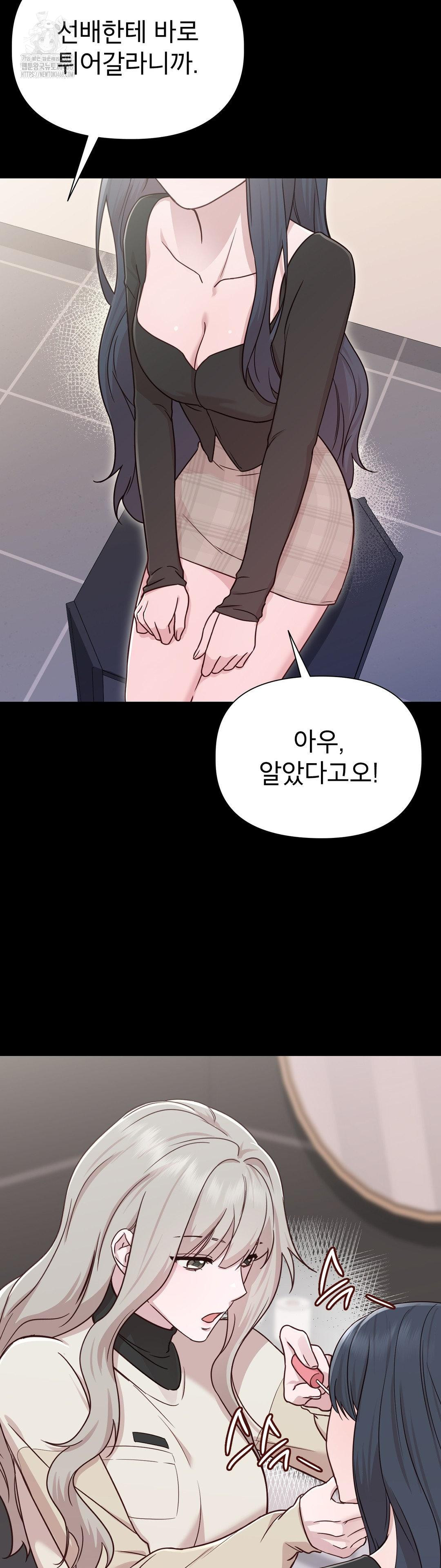 Brother Complex Raw - Chapter 5 Page 50