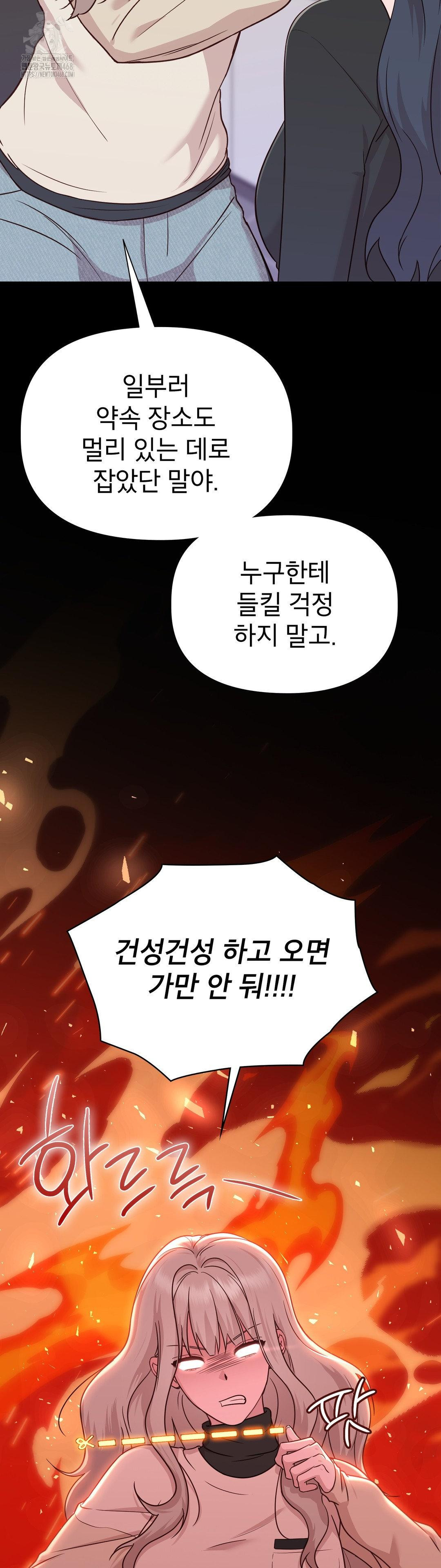 Brother Complex Raw - Chapter 5 Page 51