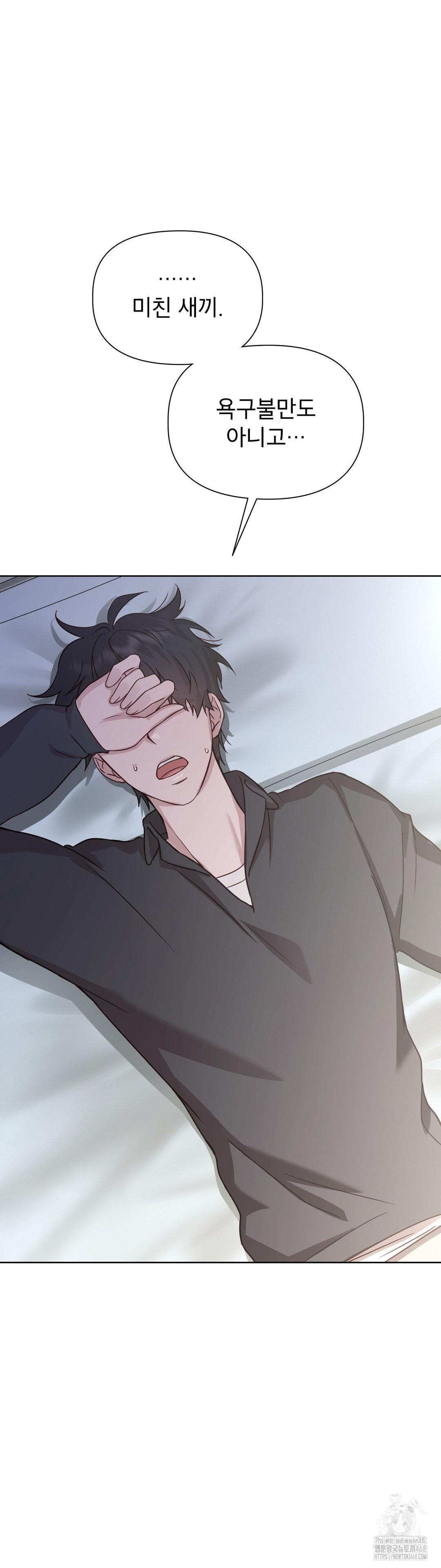 Brother Complex Raw - Chapter 5 Page 8