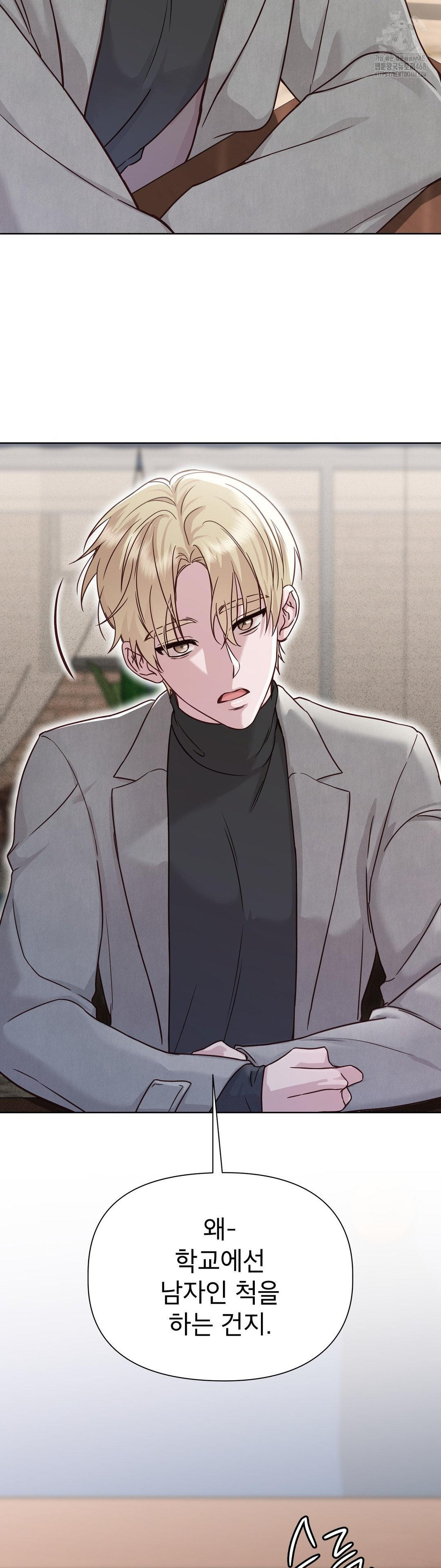 Brother Complex Raw - Chapter 6 Page 13