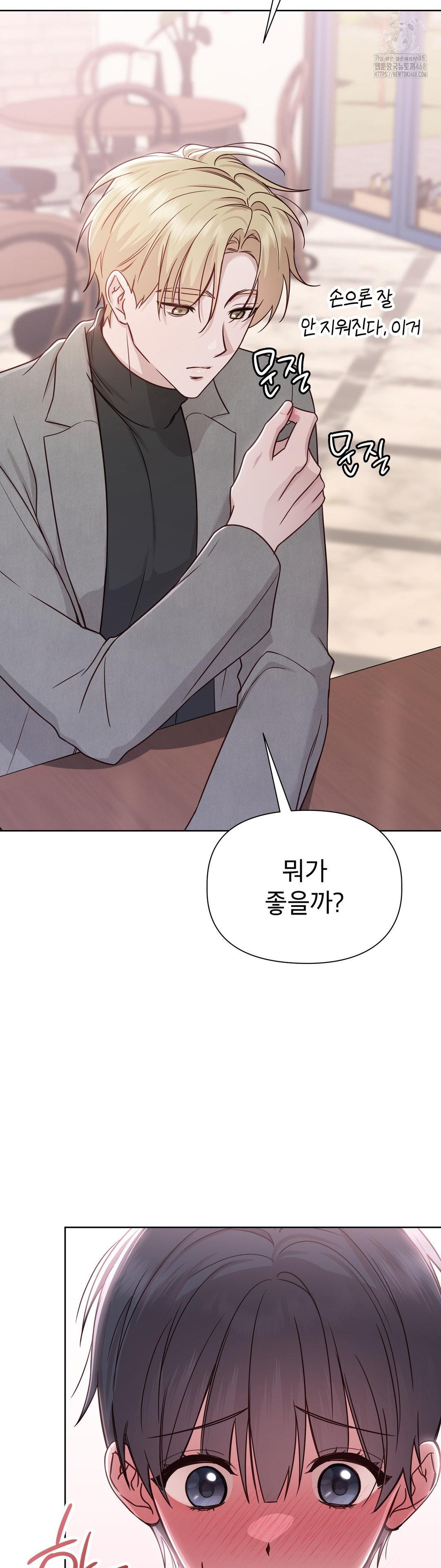 Brother Complex Raw - Chapter 6 Page 23