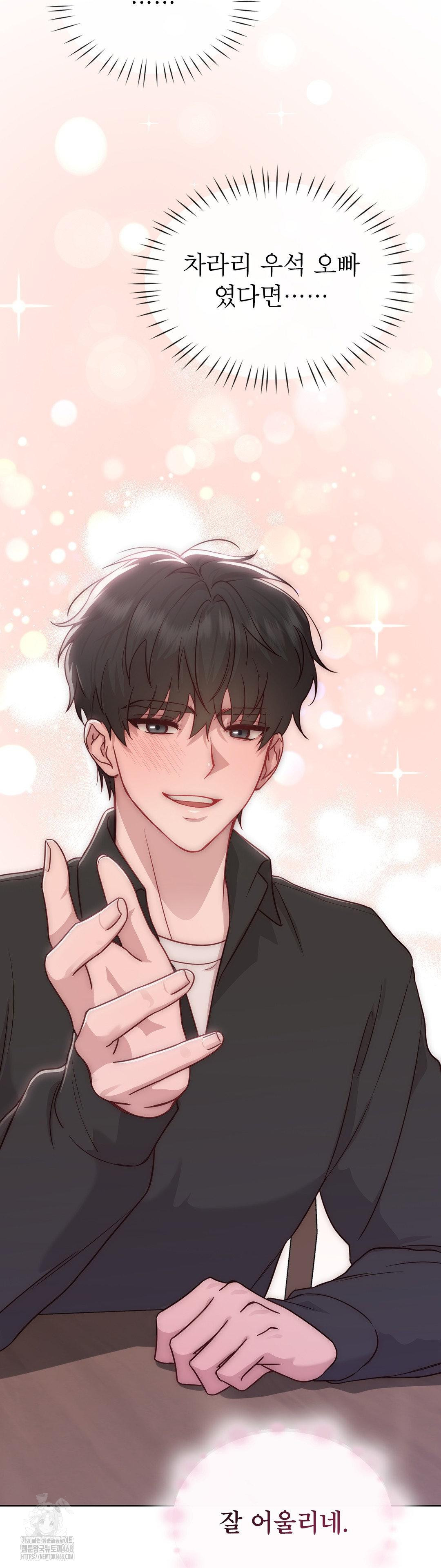 Brother Complex Raw - Chapter 6 Page 30