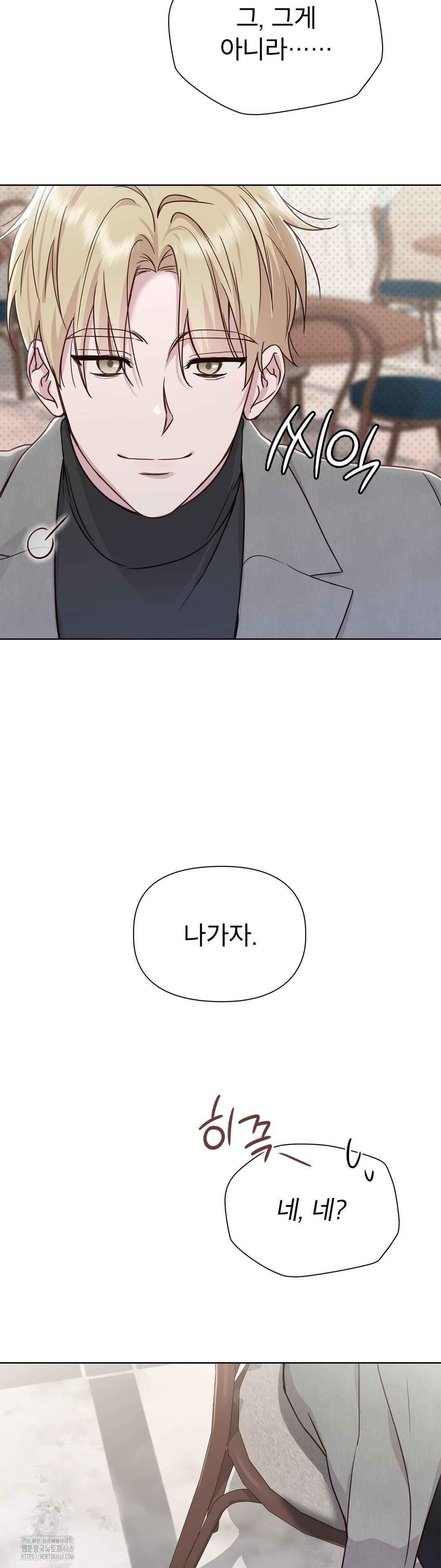 Brother Complex Raw - Chapter 6 Page 43