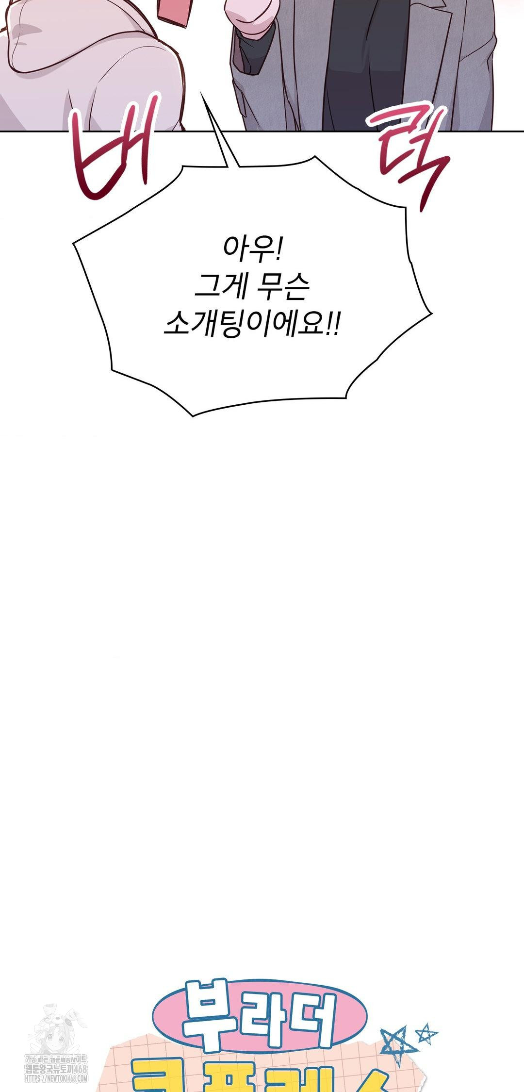 Brother Complex Raw - Chapter 8 Page 14