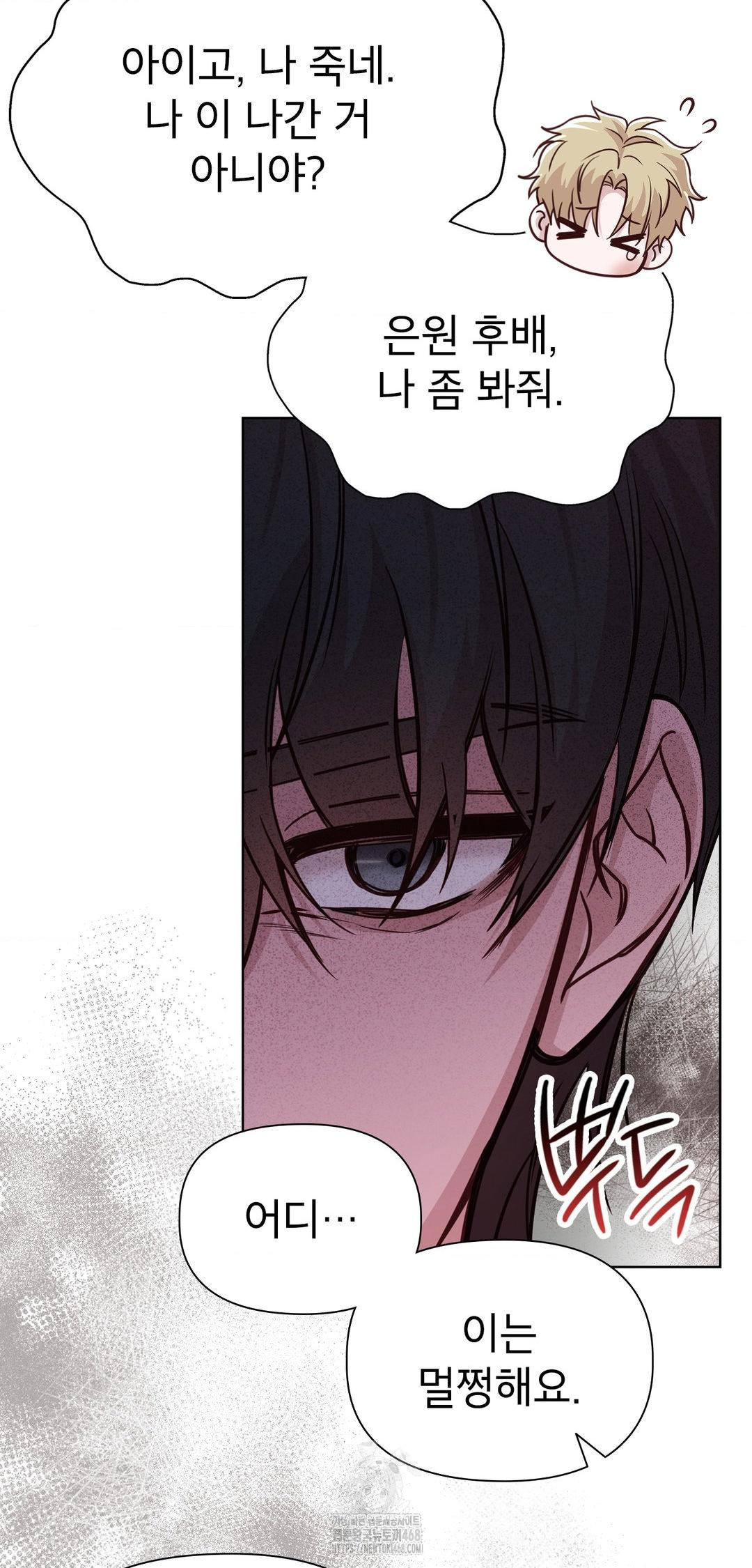 Brother Complex Raw - Chapter 8 Page 37