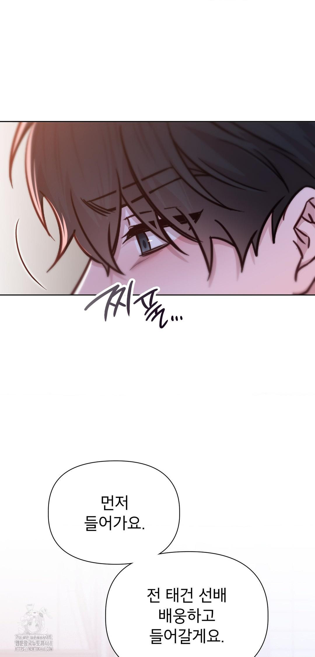 Brother Complex Raw - Chapter 8 Page 43