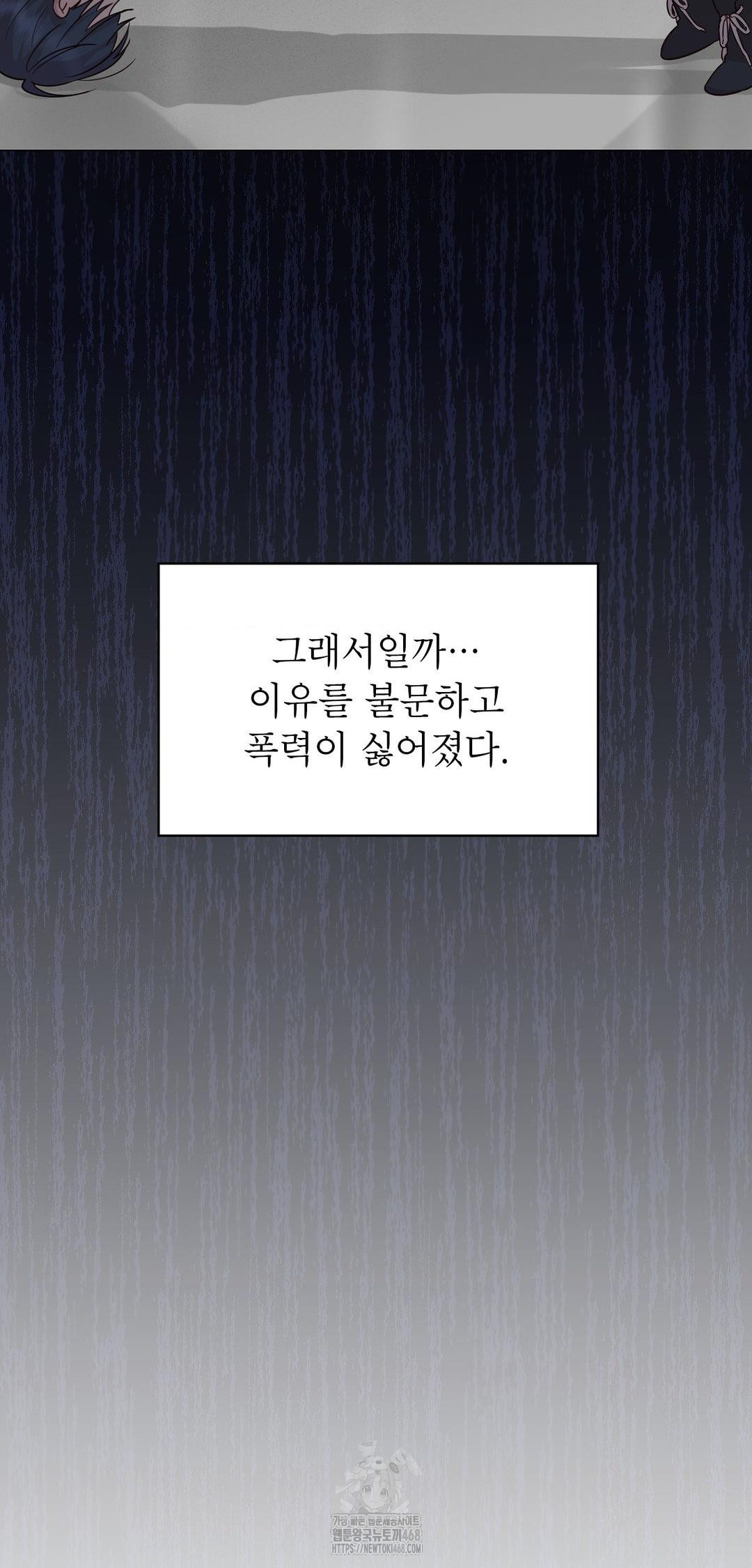 Brother Complex Raw - Chapter 8 Page 51