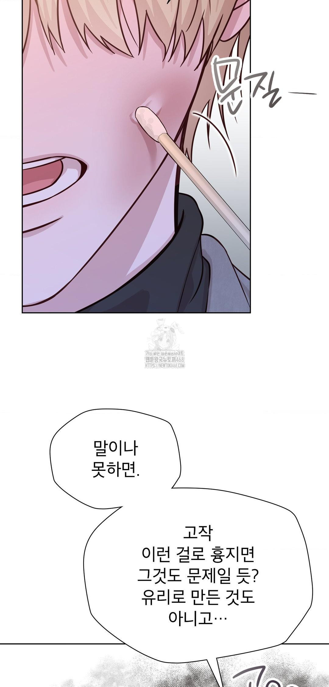 Brother Complex Raw - Chapter 8 Page 55