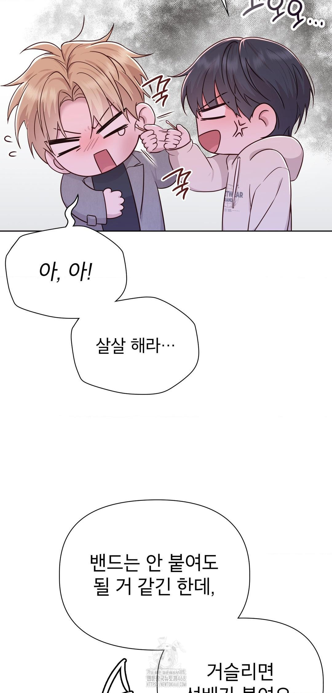 Brother Complex Raw - Chapter 8 Page 56