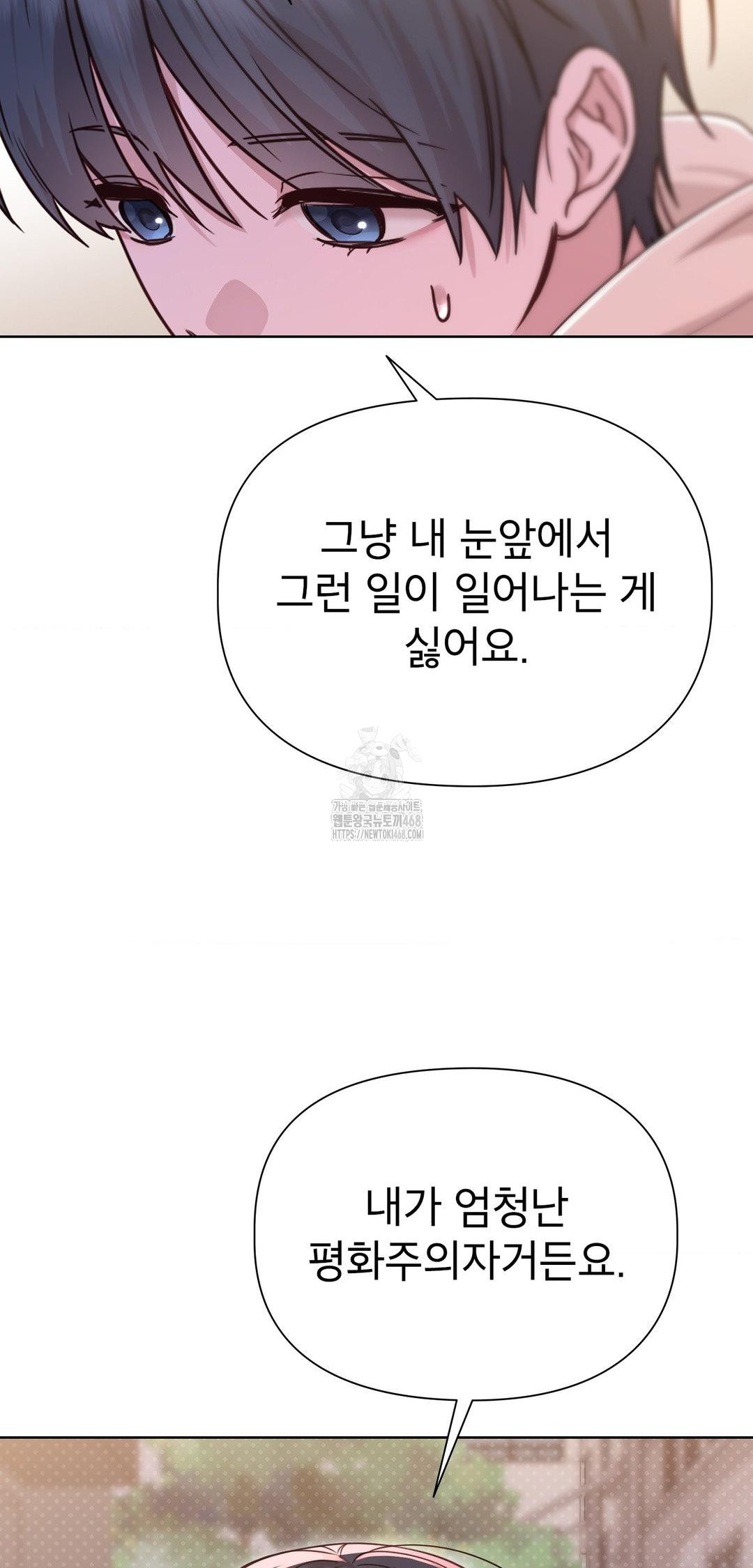 Brother Complex Raw - Chapter 8 Page 61