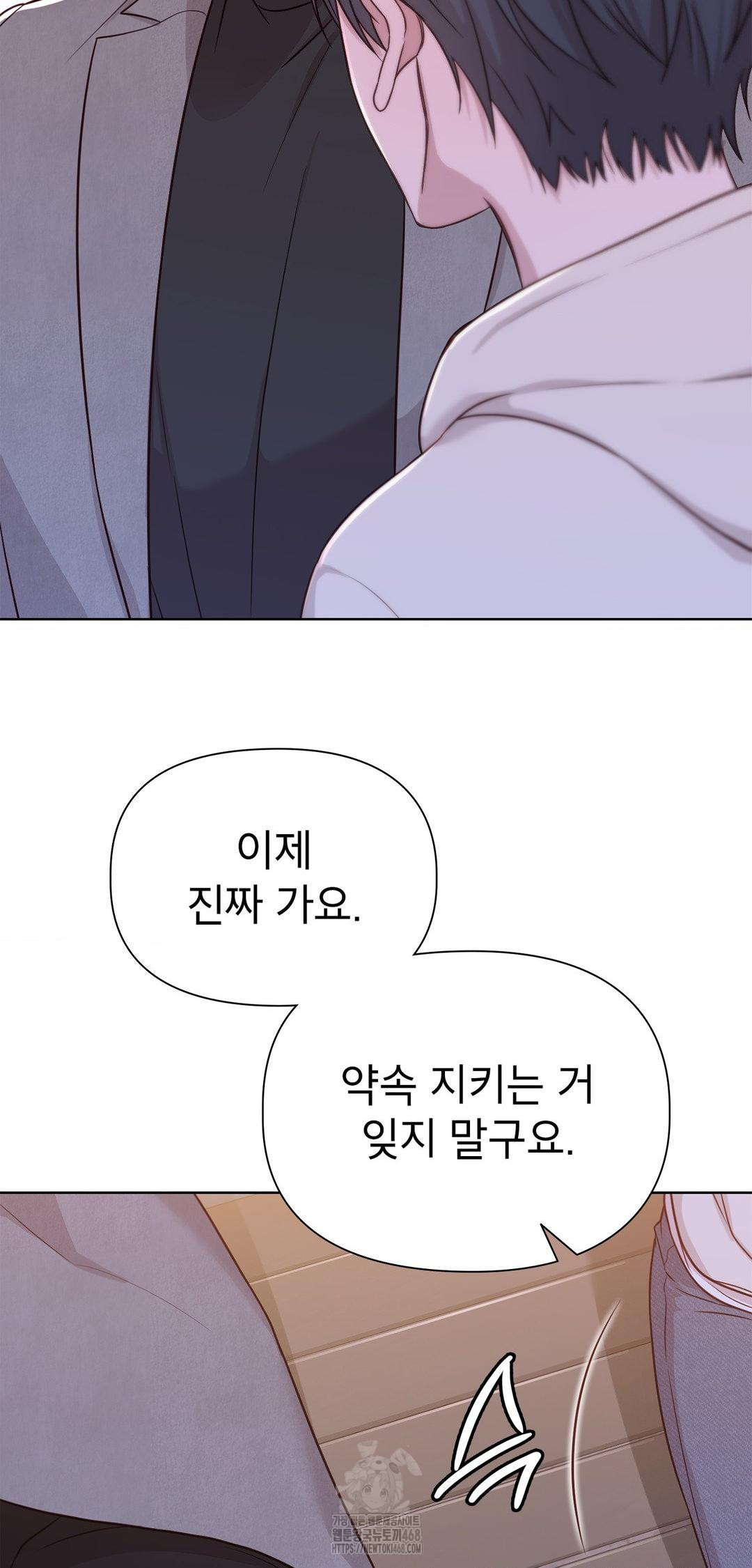 Brother Complex Raw - Chapter 8 Page 65