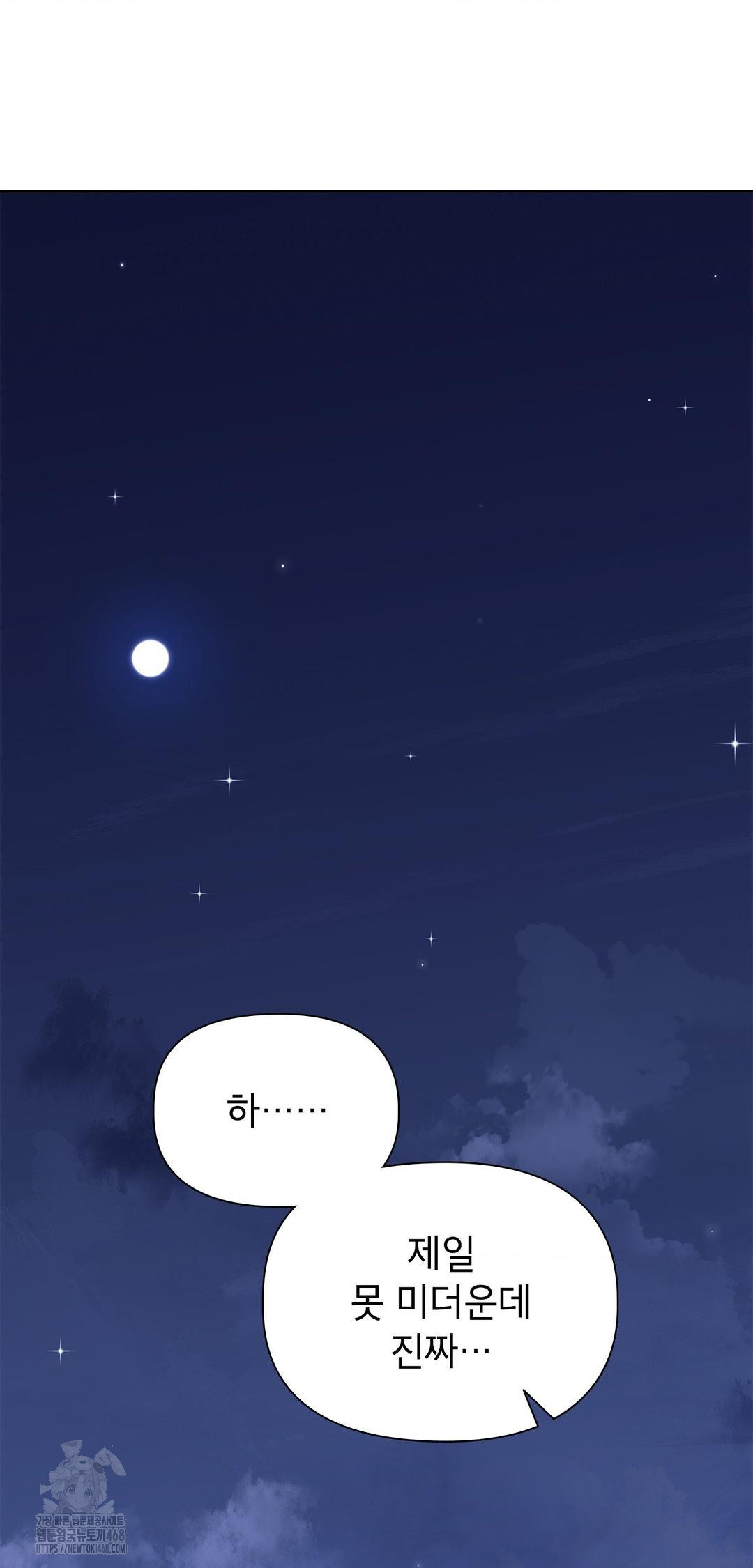 Brother Complex Raw - Chapter 8 Page 70