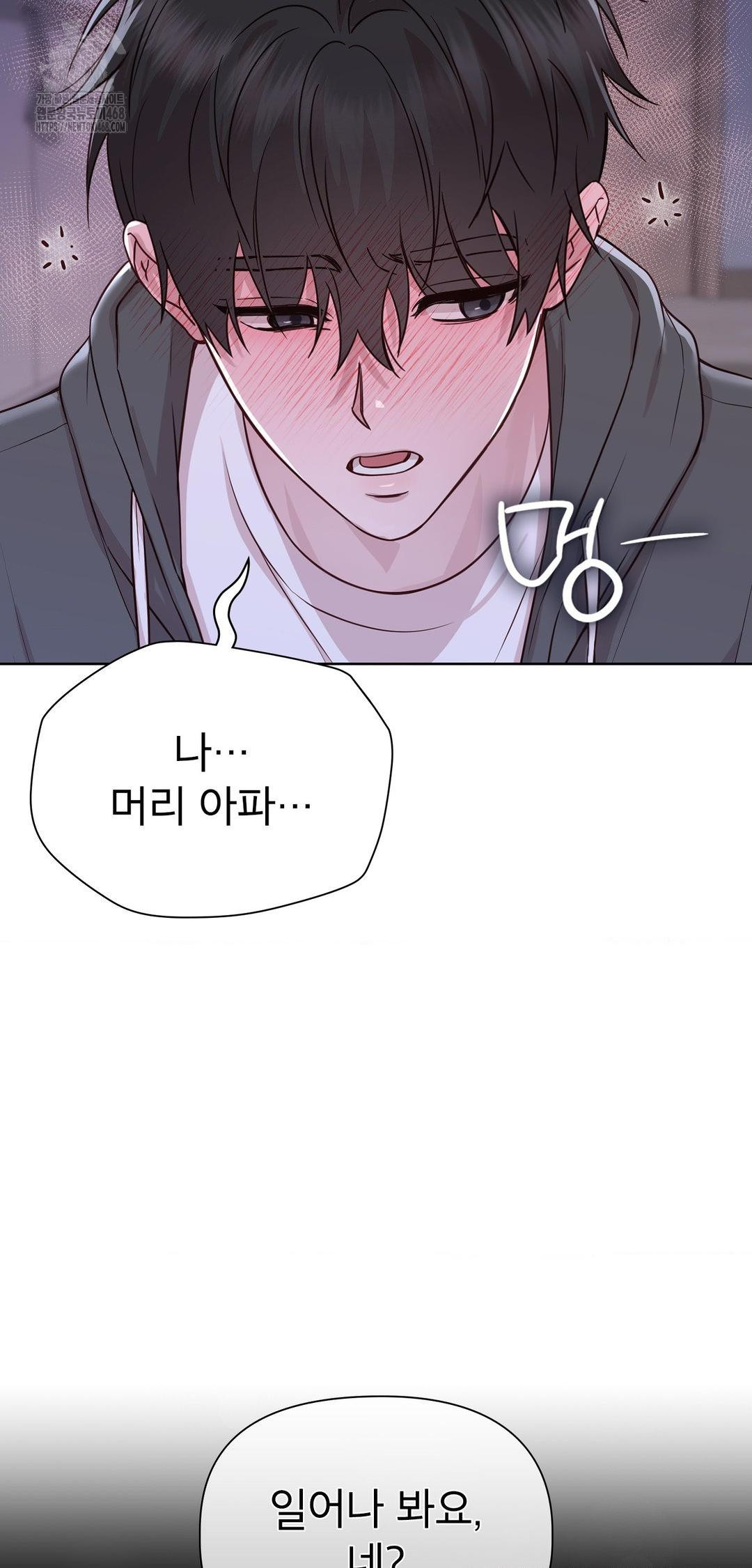 Brother Complex Raw - Chapter 8 Page 79