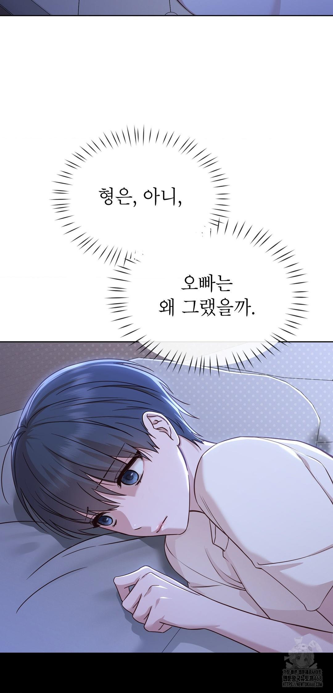 Brother Complex Raw - Chapter 9 Page 33