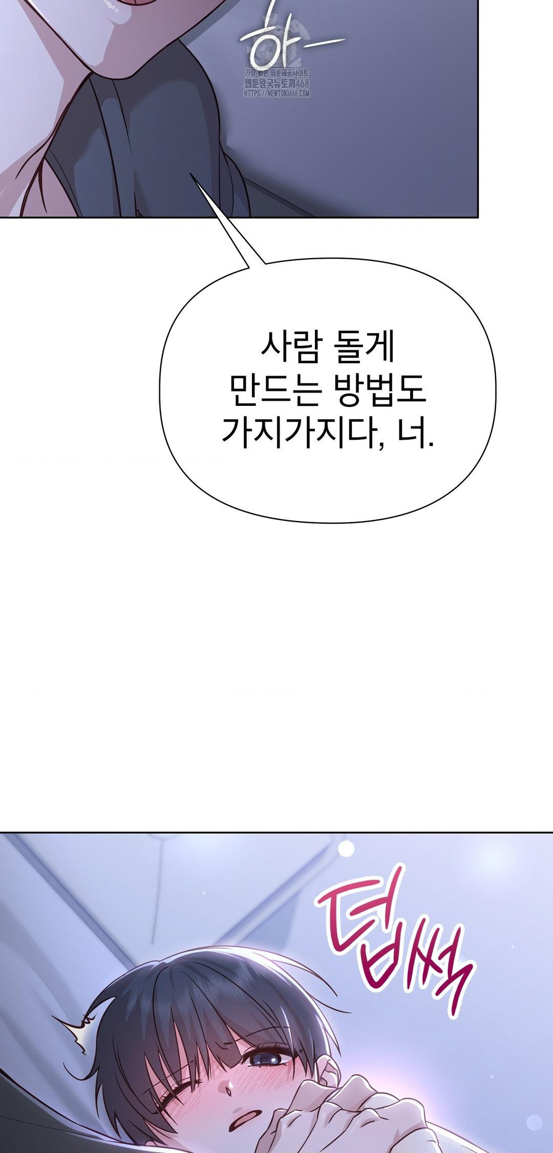 Brother Complex Raw - Chapter 9 Page 57