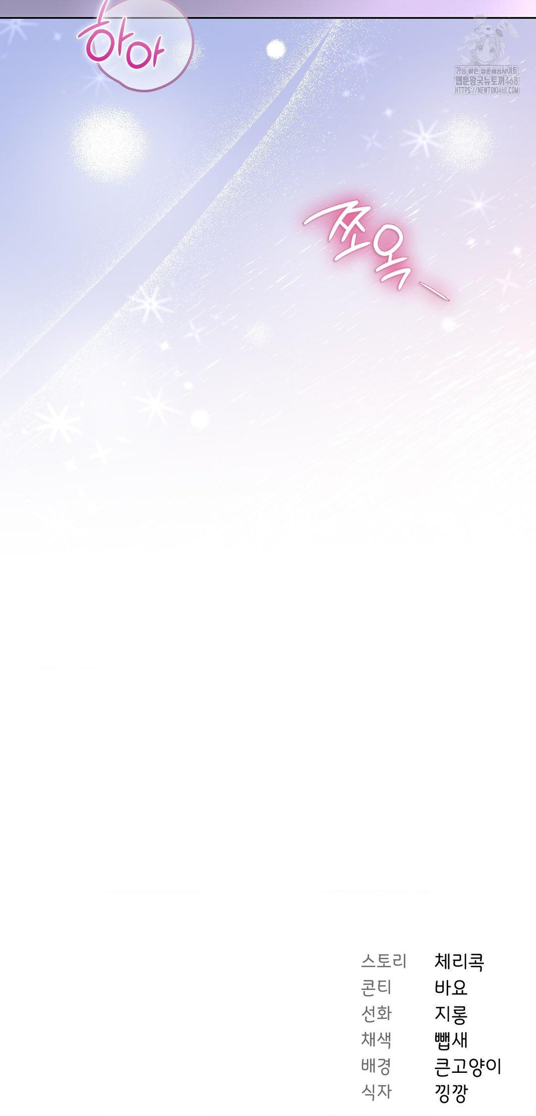 Brother Complex Raw - Chapter 9 Page 70