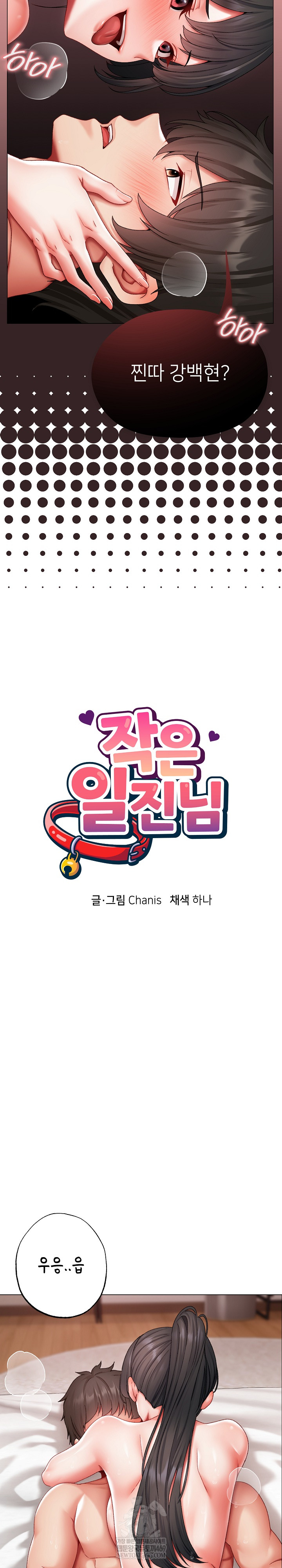 Little Stalker Raw - Chapter 13 Page 14