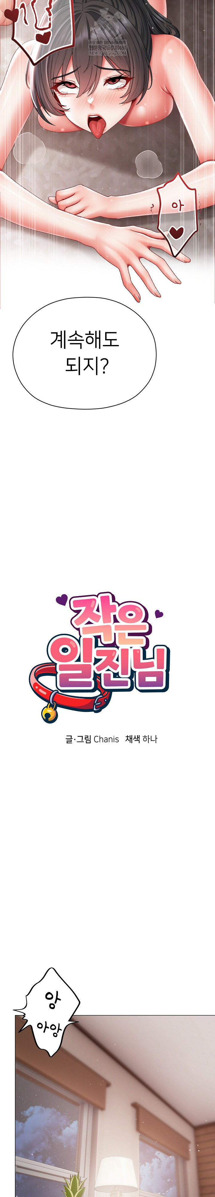 Little Stalker Raw - Chapter 14 Page 12