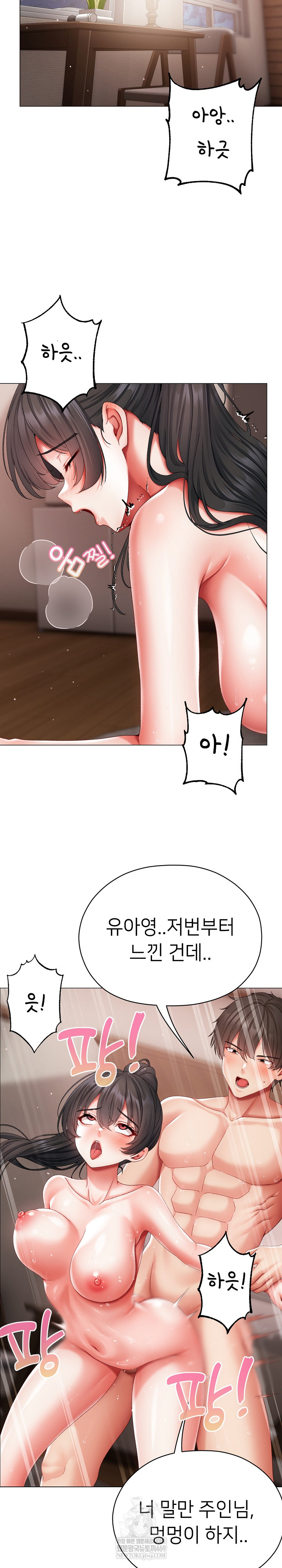 Little Stalker Raw - Chapter 14 Page 13