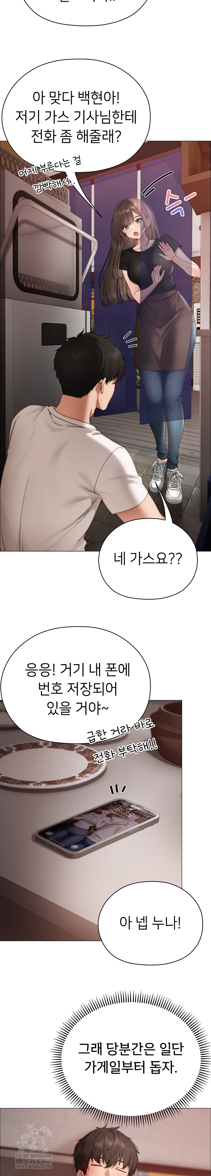 Little Stalker Raw - Chapter 15 Page 28