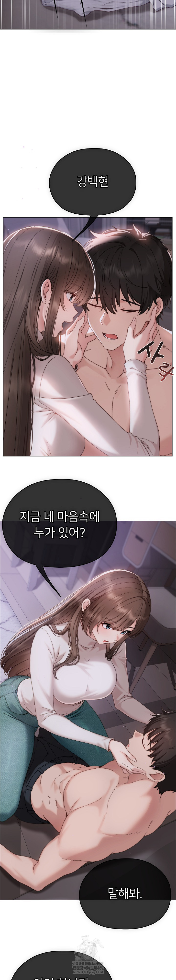 Little Stalker Raw - Chapter 17 Page 25