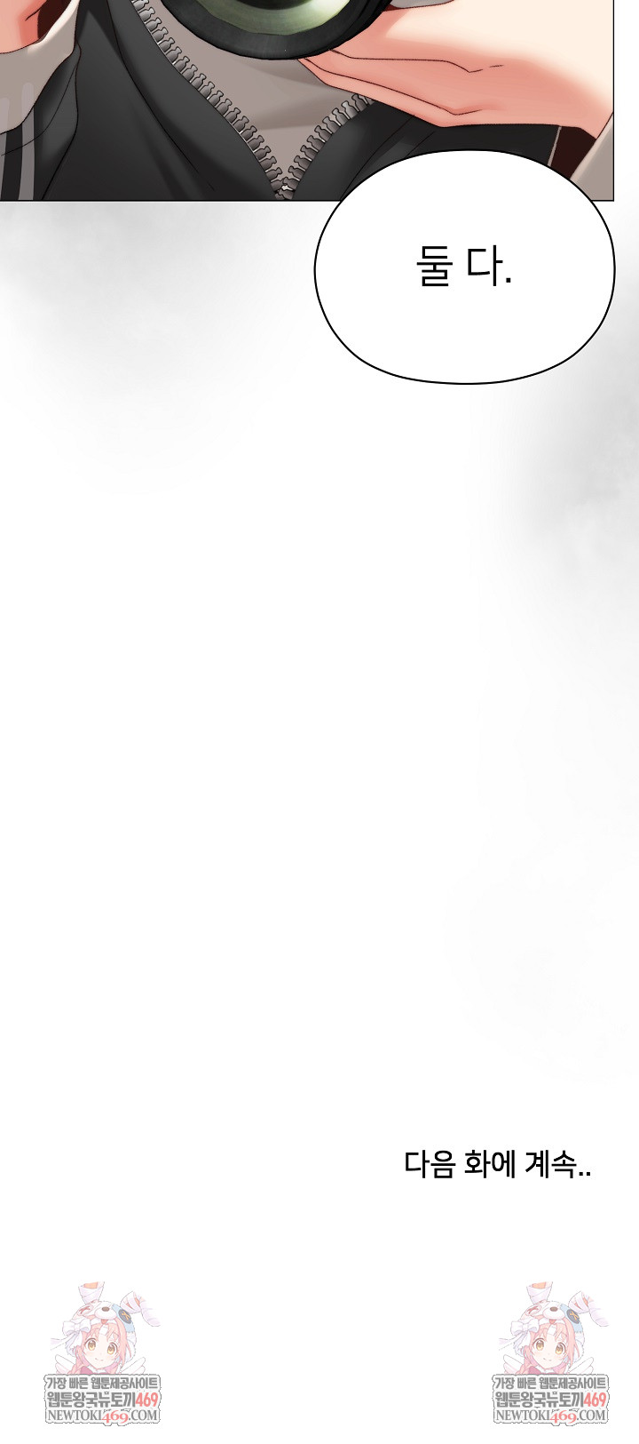 Little Stalker Raw - Chapter 17 Page 34