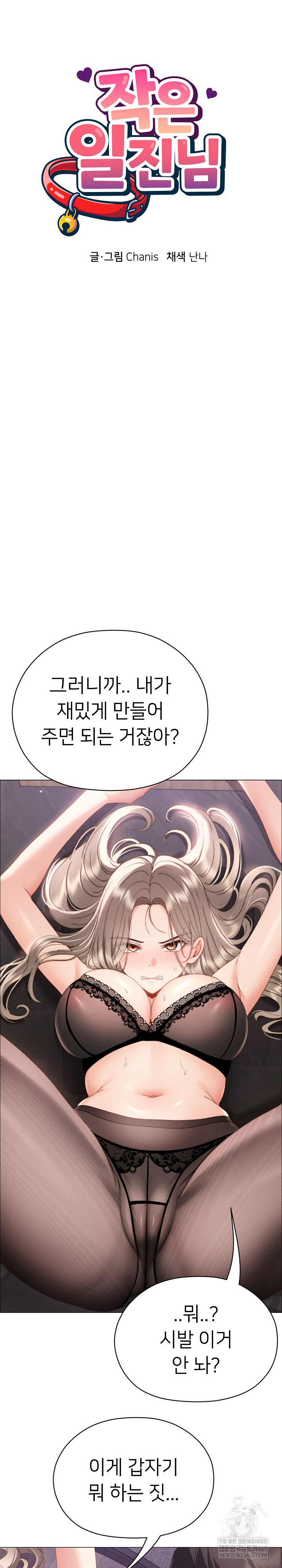 Little Stalker Raw - Chapter 19 Page 20