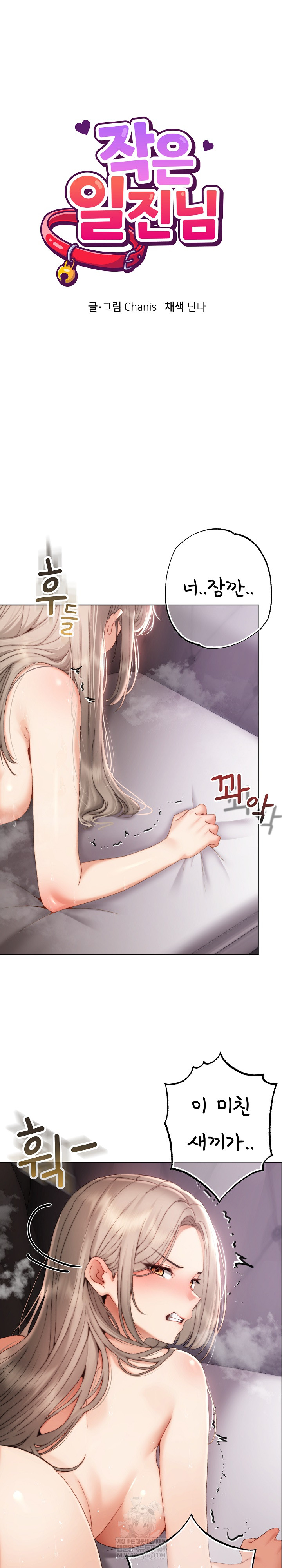 Little Stalker Raw - Chapter 22 Page 2