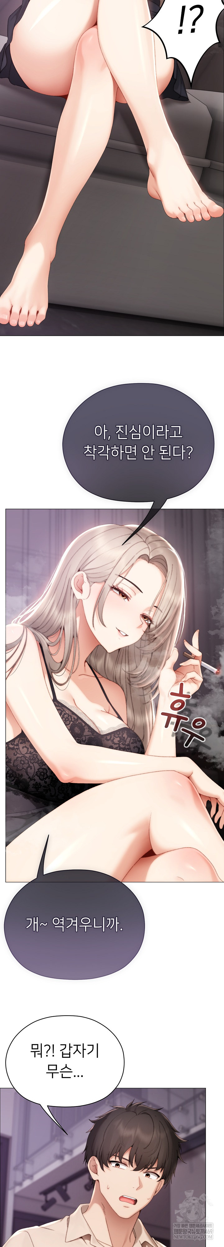 Little Stalker Raw - Chapter 23 Page 11