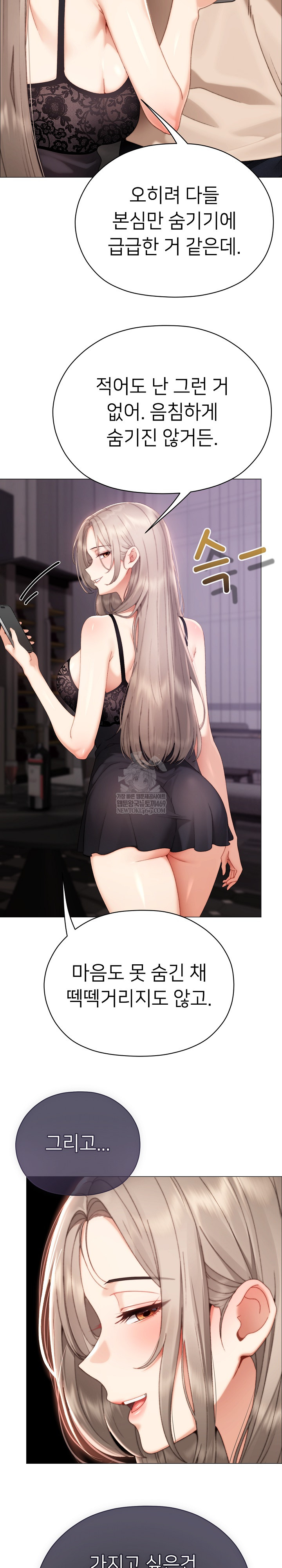 Little Stalker Raw - Chapter 23 Page 17