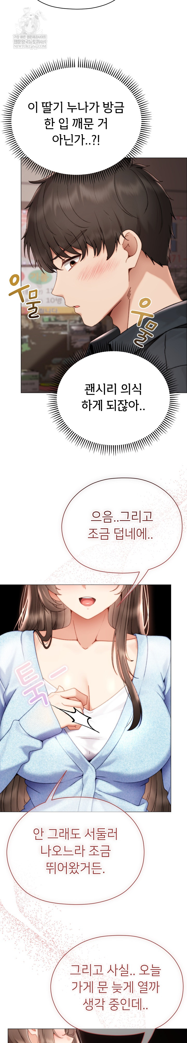 Little Stalker Raw - Chapter 23 Page 31