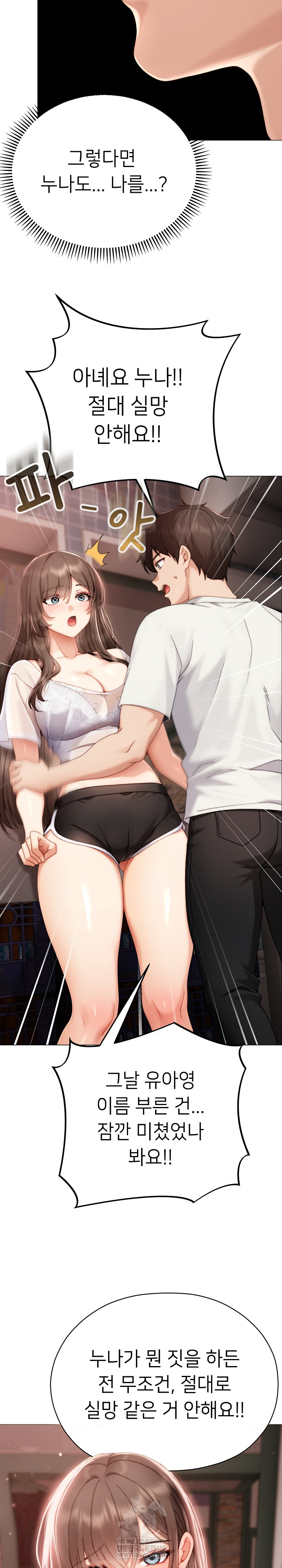 Little Stalker Raw - Chapter 24 Page 26