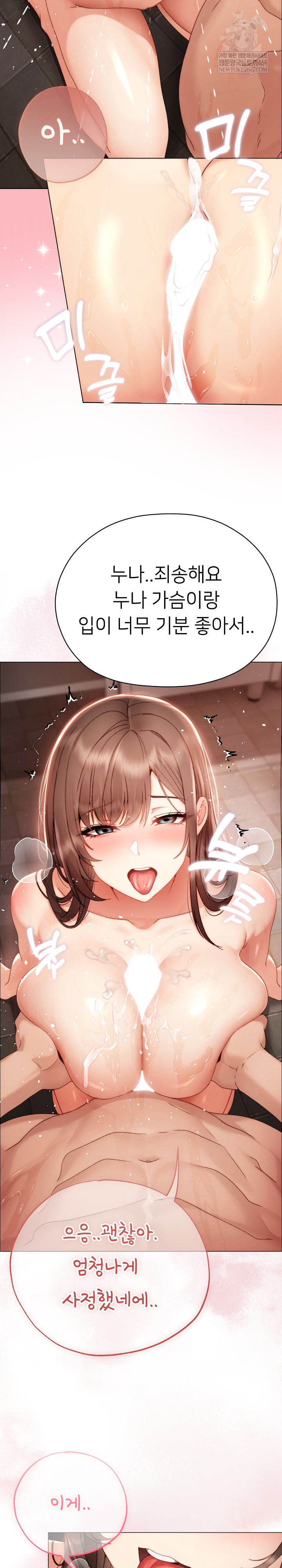 Little Stalker Raw - Chapter 26 Page 22