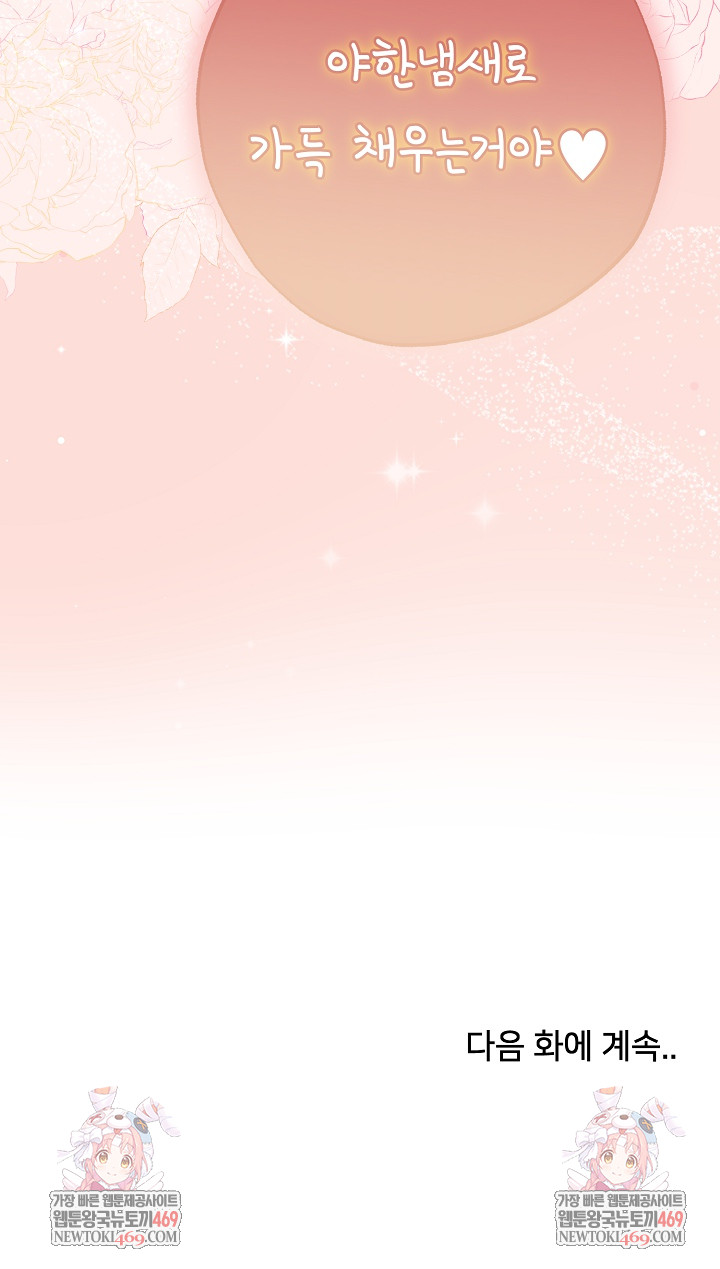 Little Stalker Raw - Chapter 27 Page 32