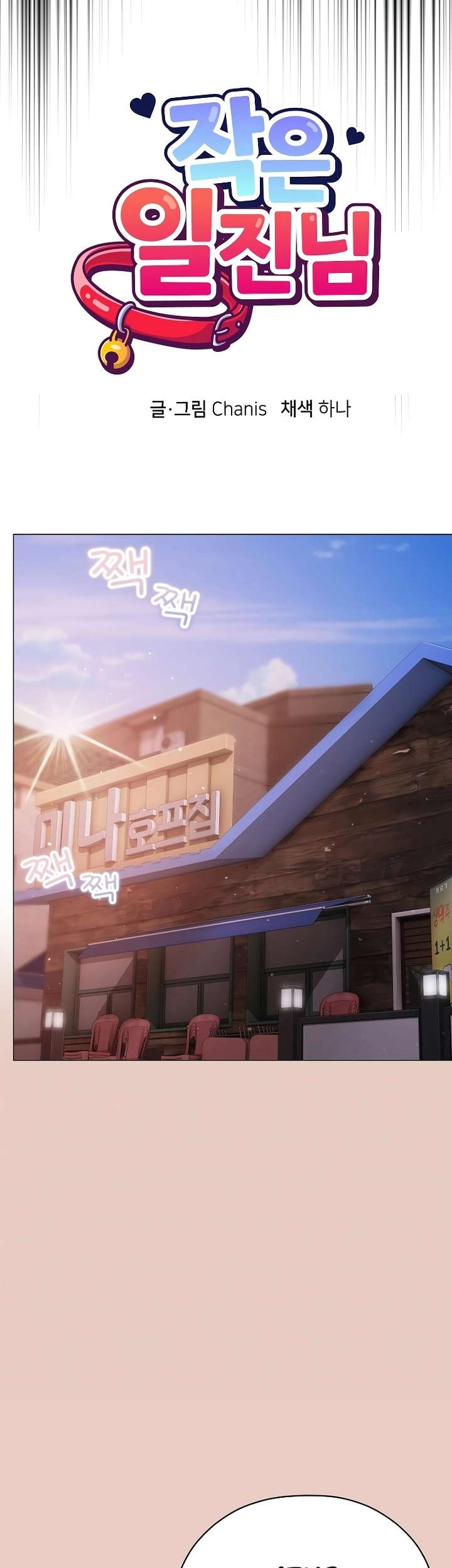 Little Stalker Raw - Chapter 3 Page 47