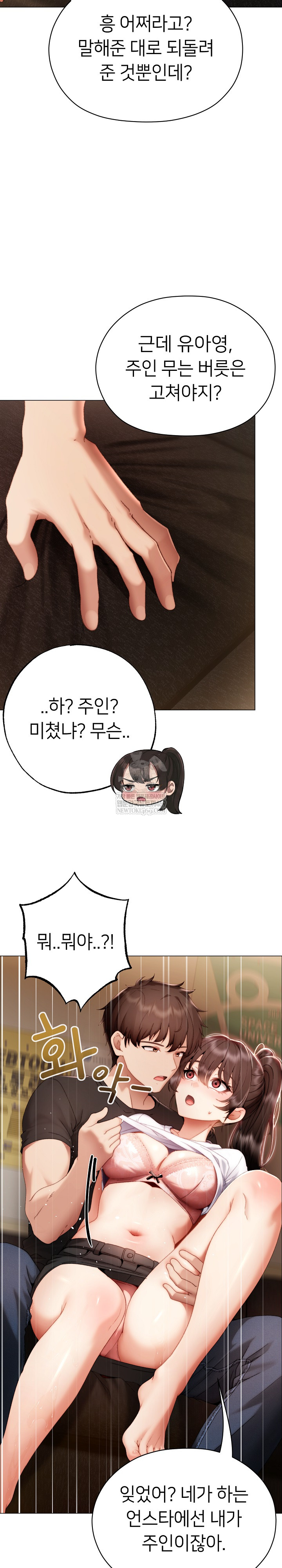 Little Stalker Raw - Chapter 30 Page 16