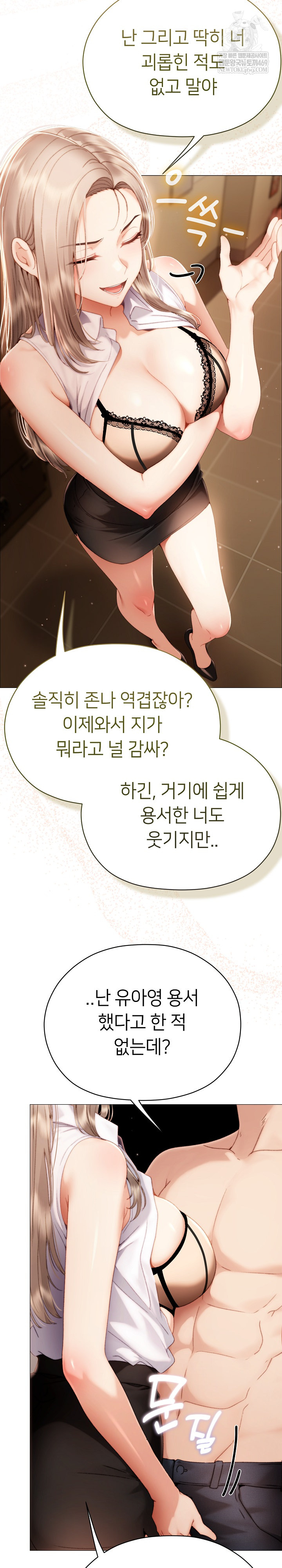 Little Stalker Raw - Chapter 33 Page 16