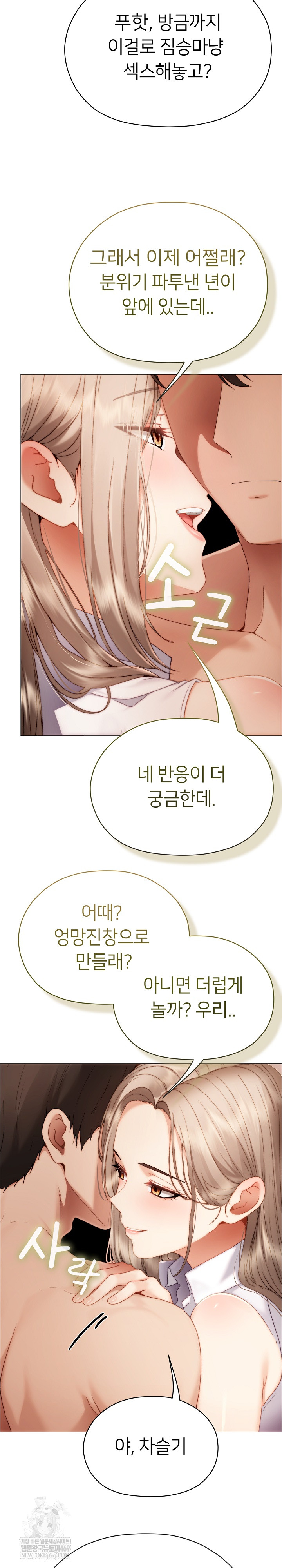 Little Stalker Raw - Chapter 33 Page 17