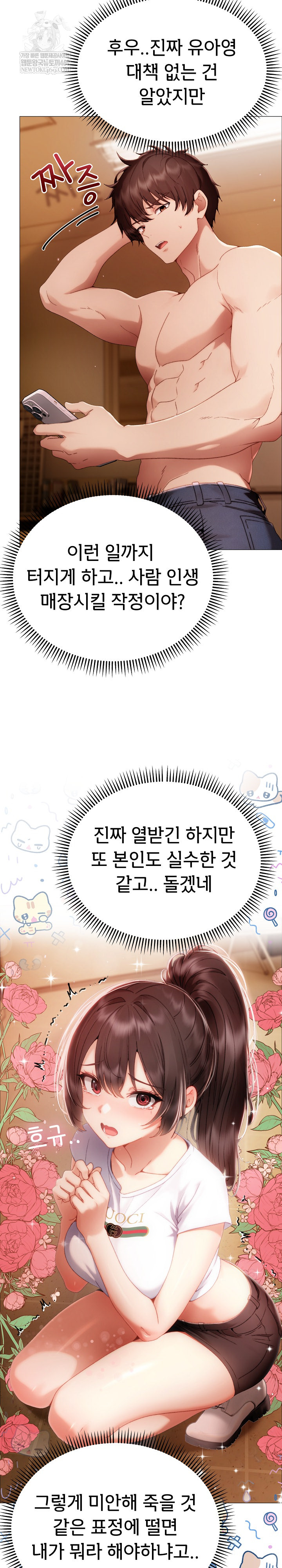 Little Stalker Raw - Chapter 34 Page 5