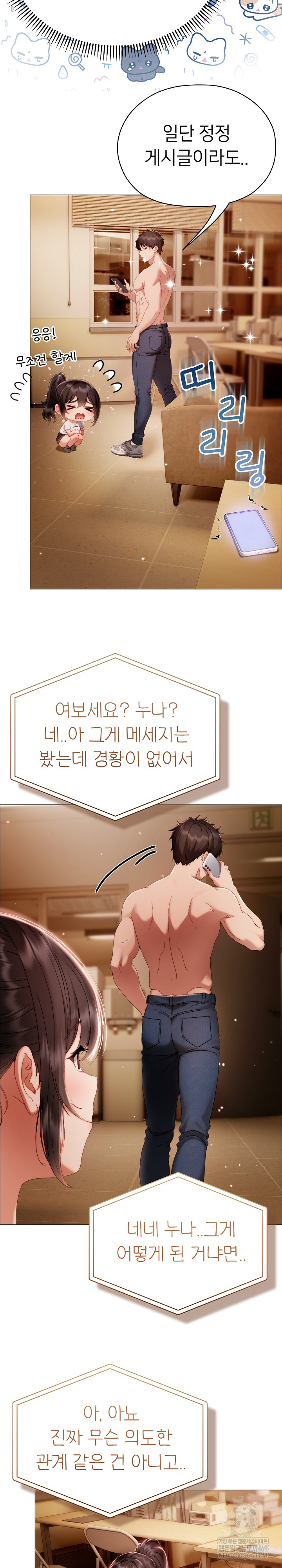 Little Stalker Raw - Chapter 34 Page 6