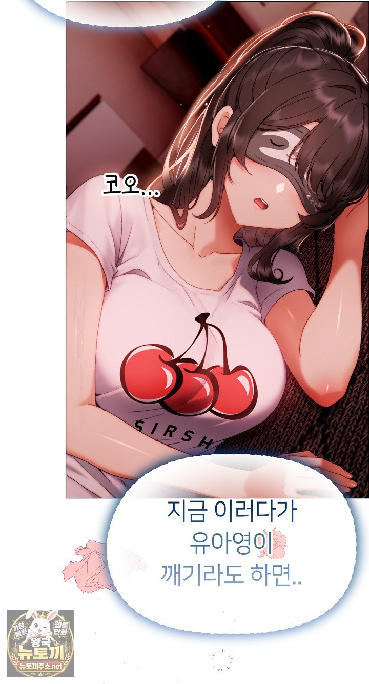Little Stalker Raw - Chapter 37 Page 23