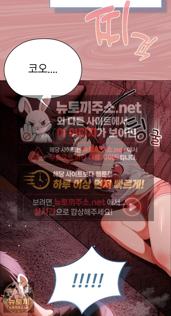Little Stalker Raw - Chapter 37 Page 49