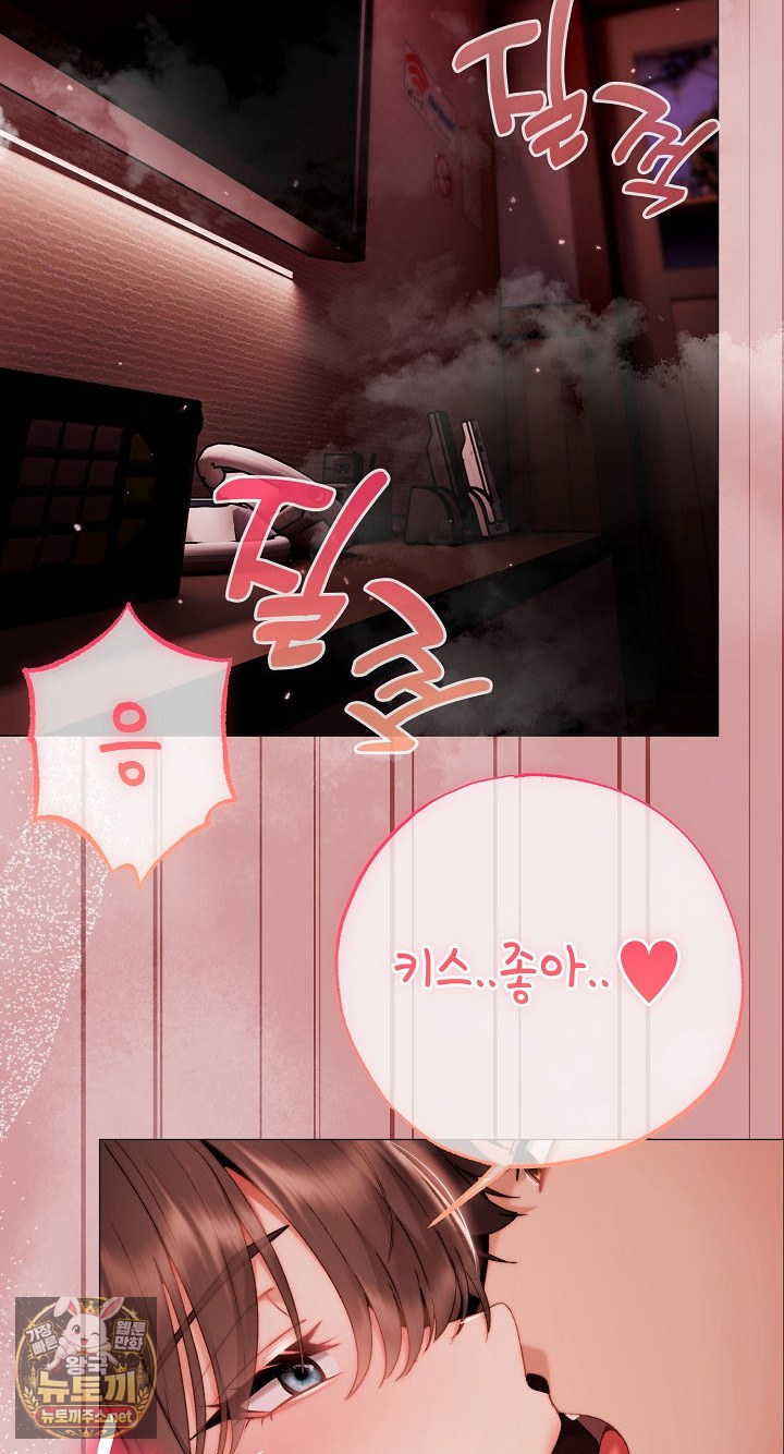 Little Stalker Raw - Chapter 37 Page 84