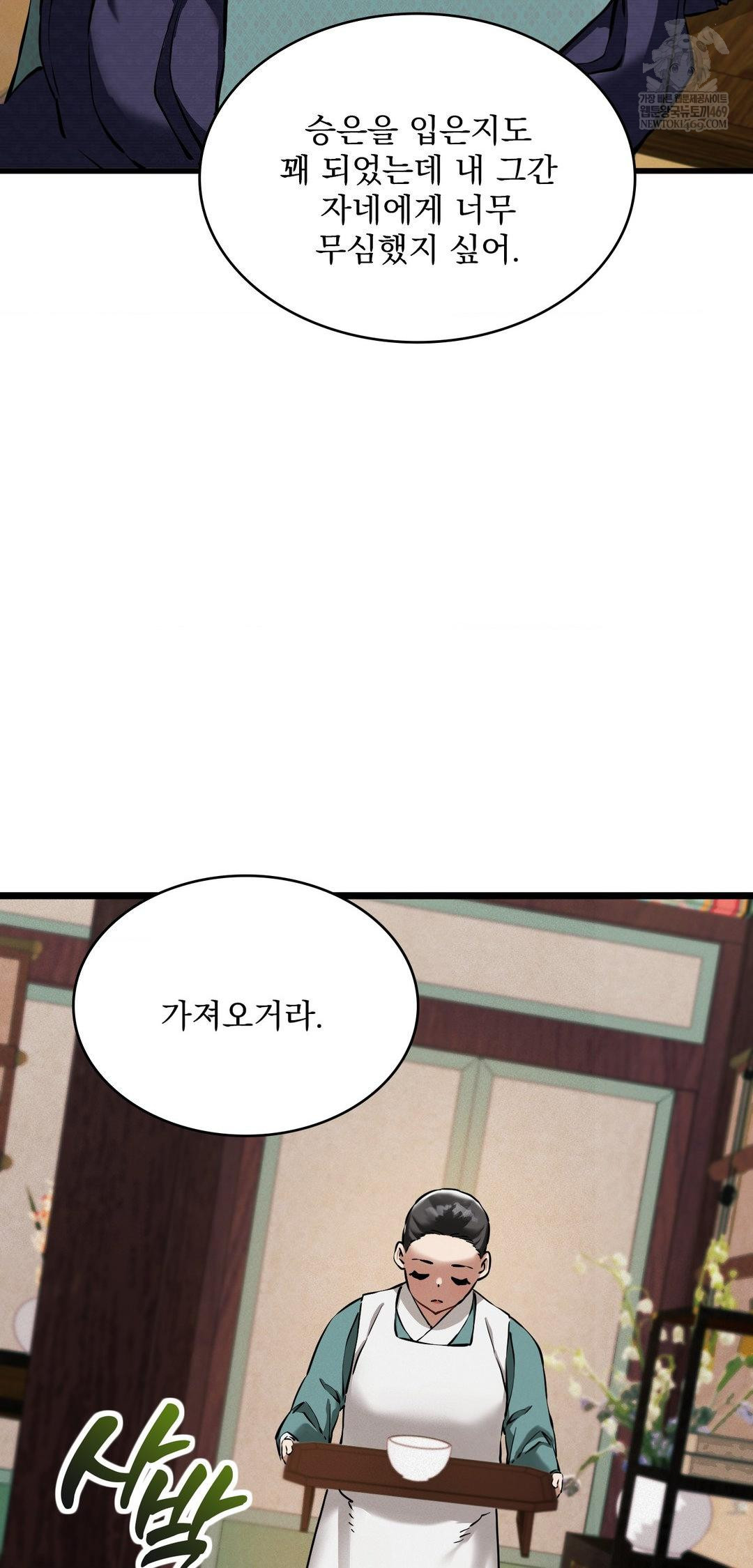 The Man Who Became a Eunuch Raw - Chapter 12 Page 39