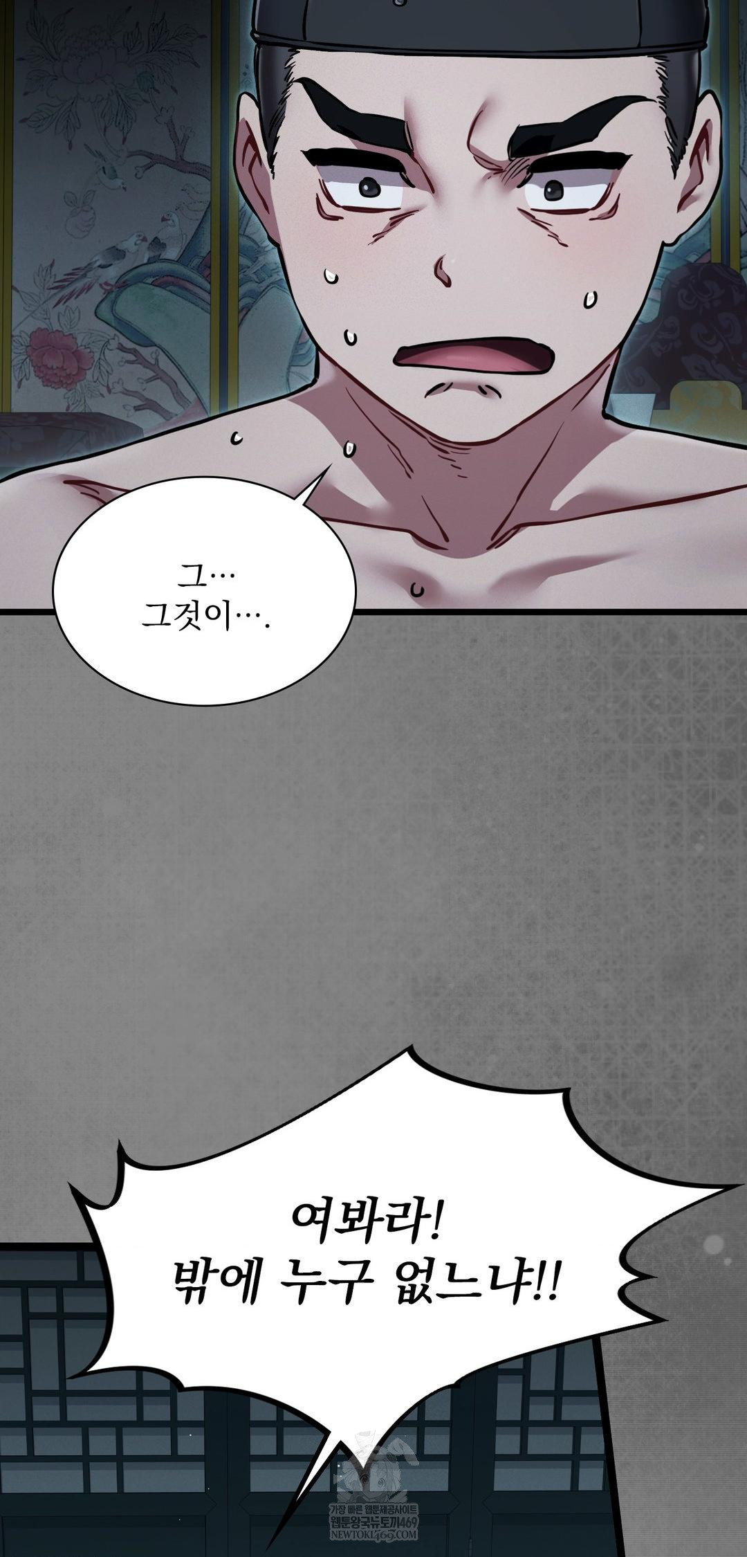 The Man Who Became a Eunuch Raw - Chapter 12 Page 4