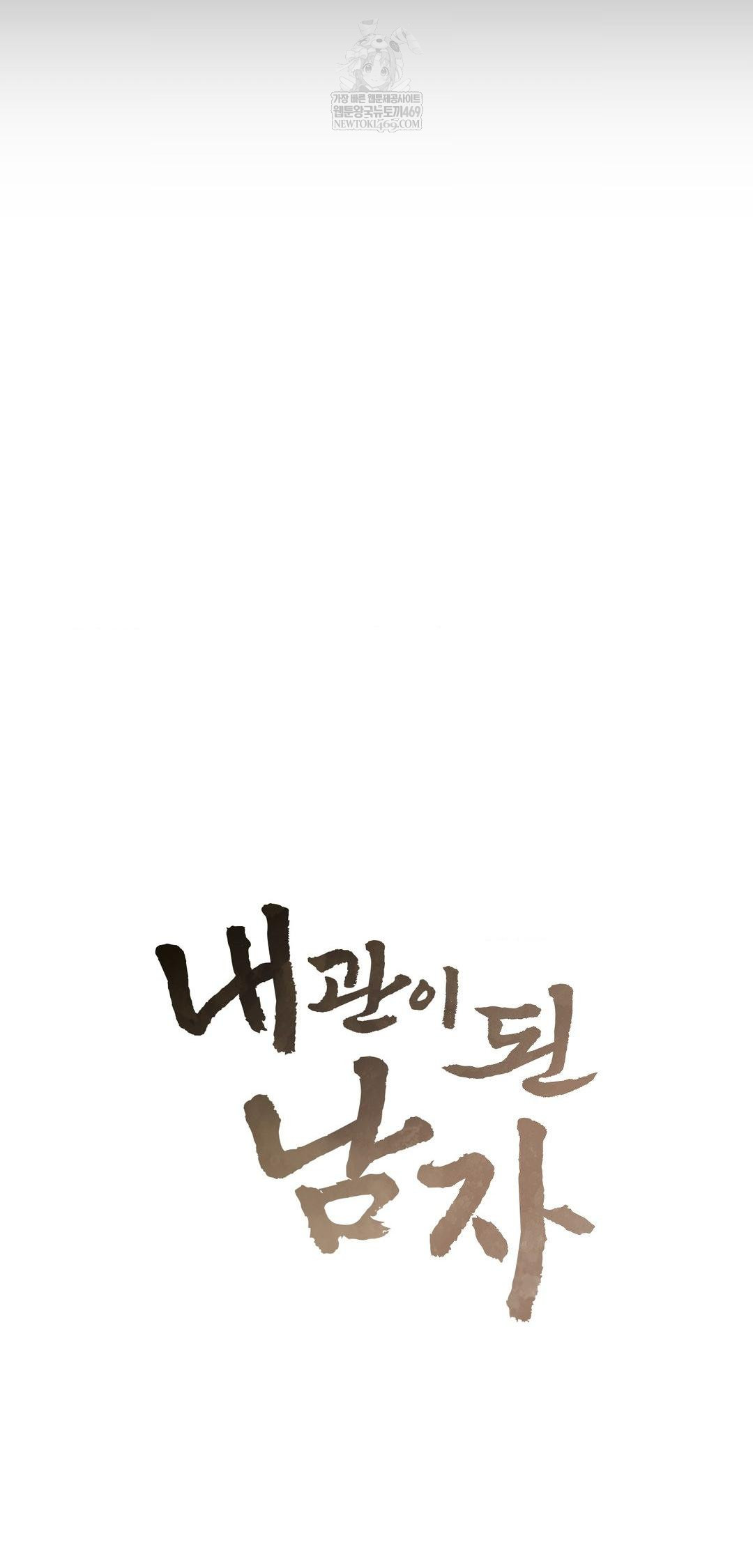 The Man Who Became a Eunuch Raw - Chapter 12 Page 9