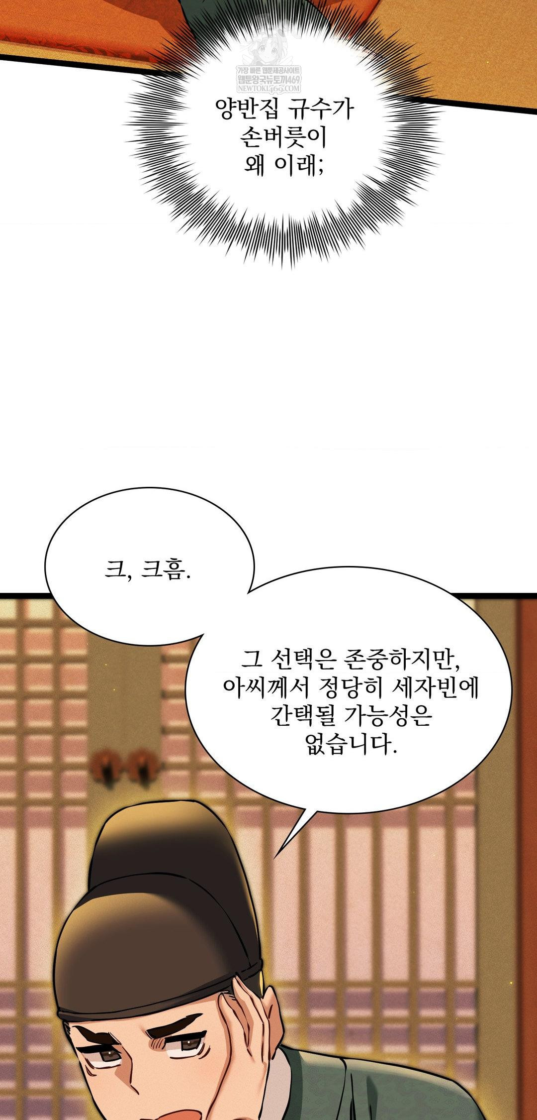 The Man Who Became a Eunuch Raw - Chapter 13 Page 9