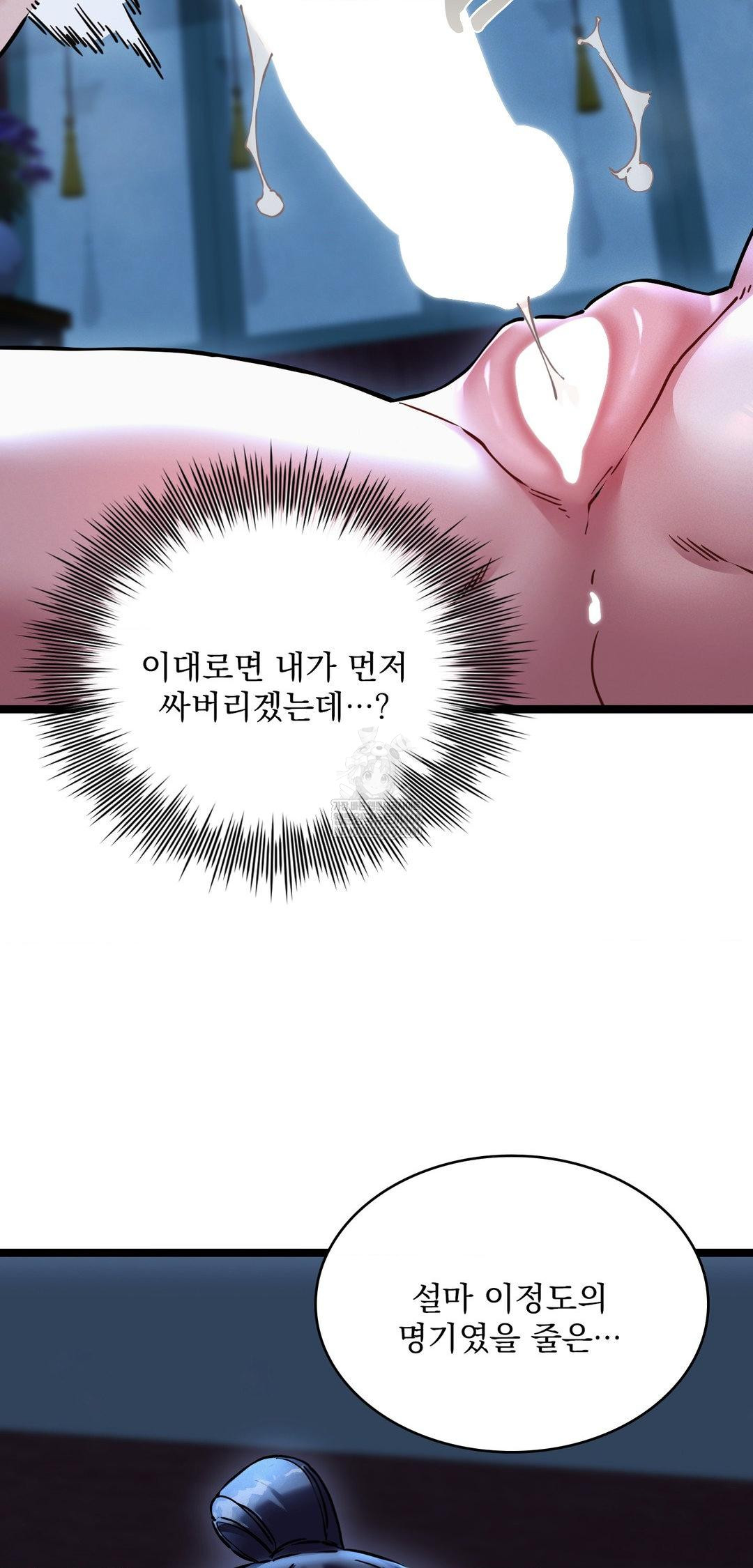 The Man Who Became a Eunuch Raw - Chapter 14 Page 49