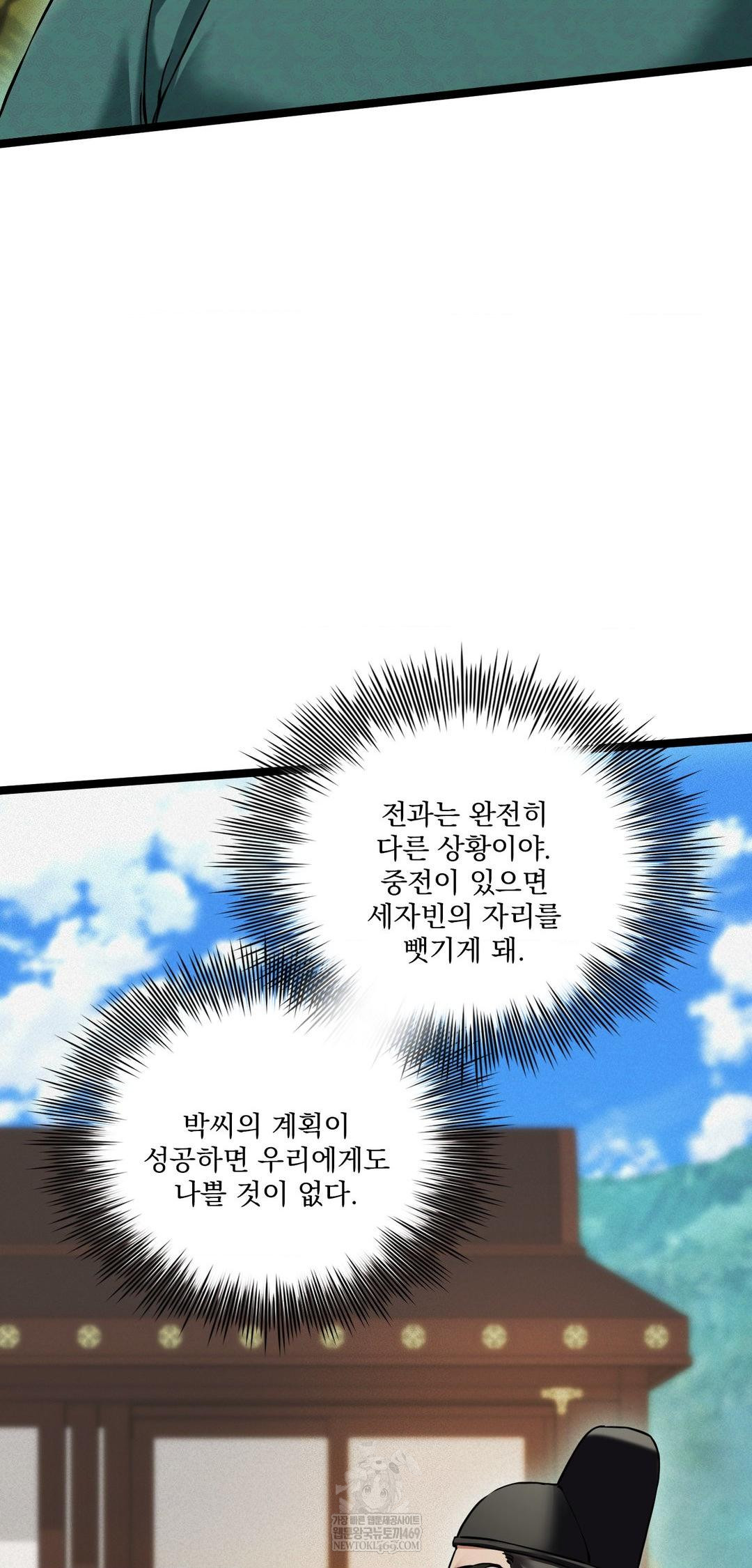 The Man Who Became a Eunuch Raw - Chapter 15 Page 53