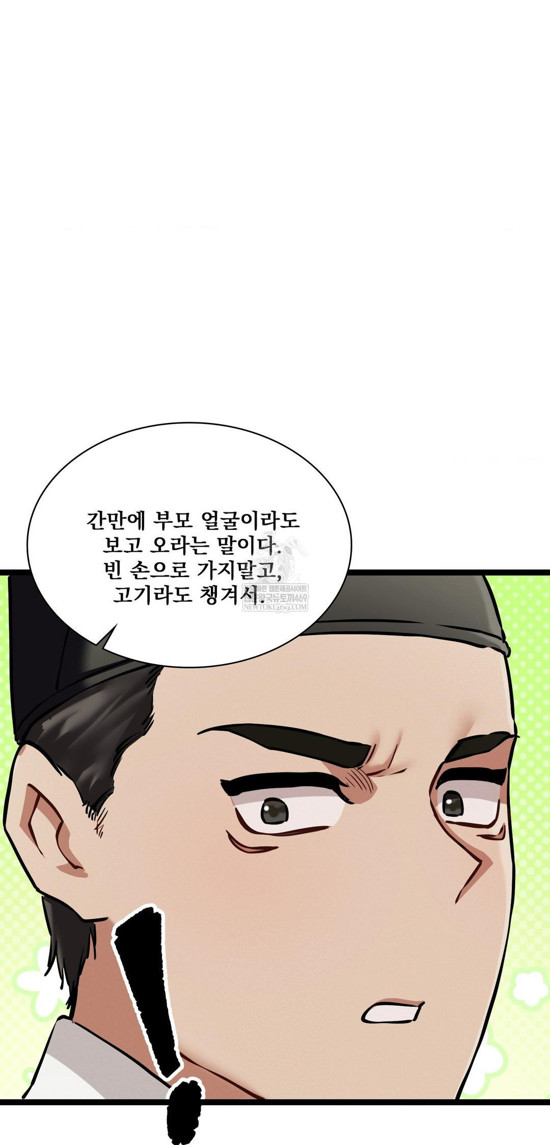 The Man Who Became a Eunuch Raw - Chapter 15 Page 58